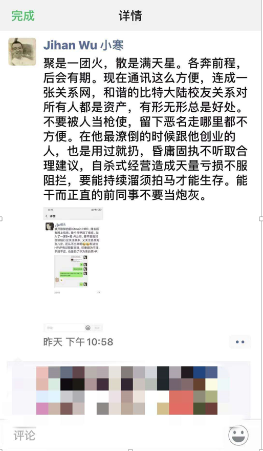 比特大陆裁员因"公司太困难了"?两创始人再打口水仗