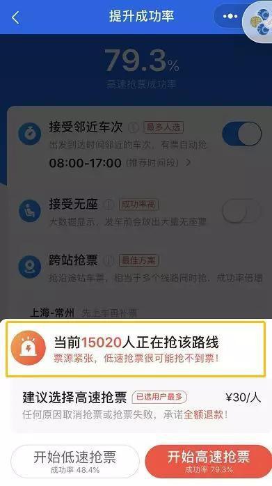 心急回家过年加价抢票？谨防：付钱容易，退款难