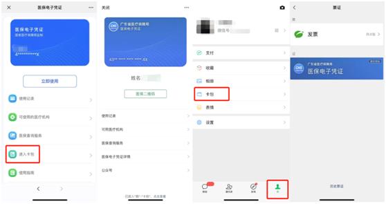 广东首发微信医保电子凭证 一人一码覆盖超万家医院、药店