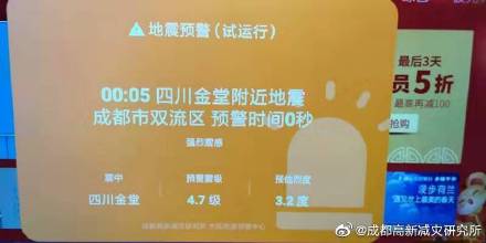 成都青白江区发生5.1级地震 成都市提前8秒收到预警