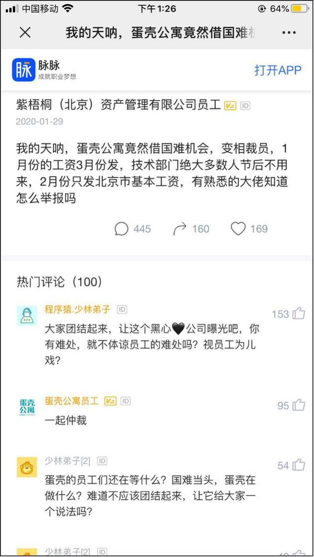 蛋壳公寓惊险闯关40天:谁在说谎 谁在妥协?