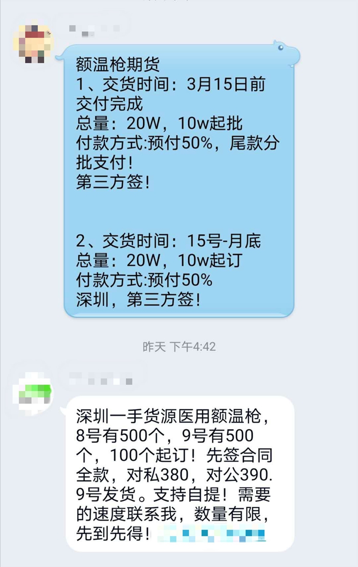 “一枪难求”骗子横生 “发烧”的额温枪何时降温？