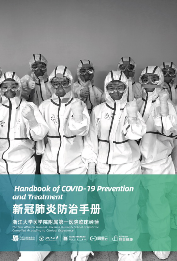 马云联合一线医护向全球分享新冠临床经验 首日获全球78万人浏览