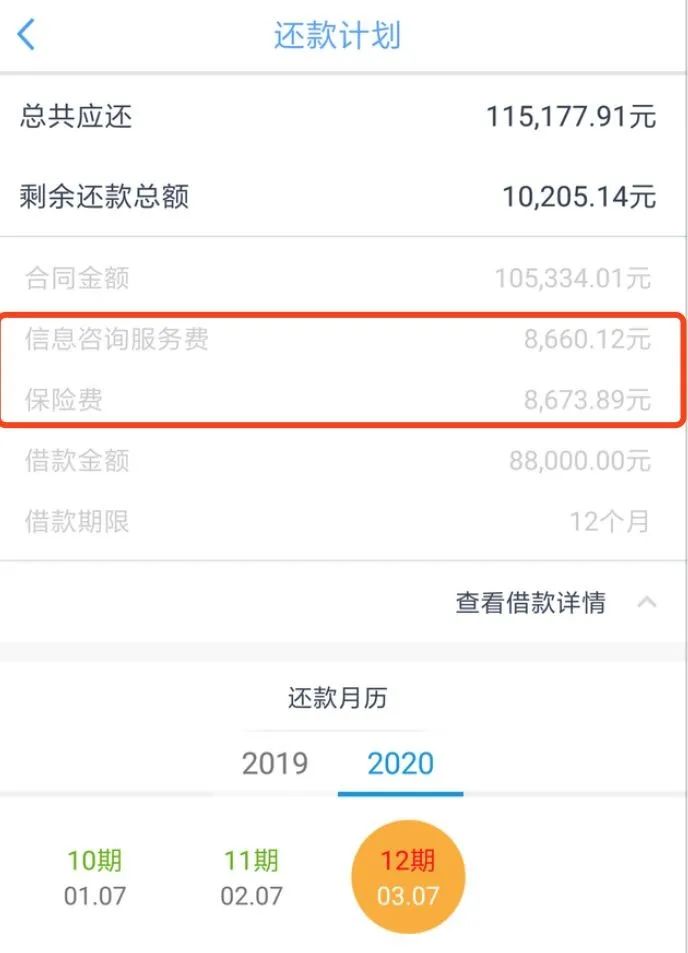 计息、合同、隐私……315过了一年消费贷仍在套路你