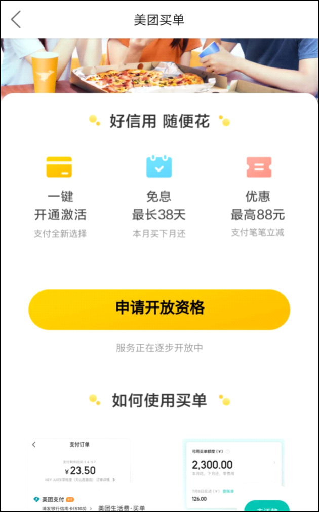 默认开通买单功能?美团:有明确提示 可自主关闭服务
