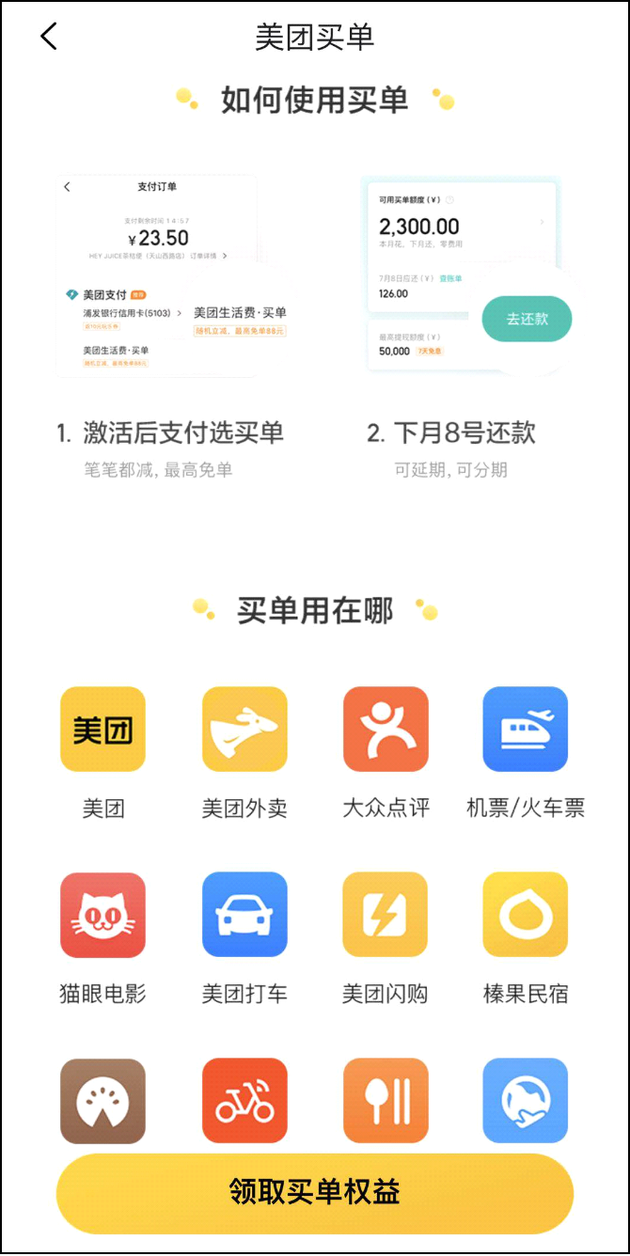 默认开通买单功能?美团:有明确提示 可自主关闭服务