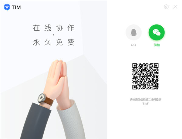 腾讯内测全新TIM 3.0:支持微信登录