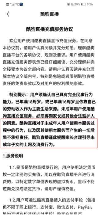 CNNIC：部分直播平台青少年模式形同虚设 B站斗鱼等上榜