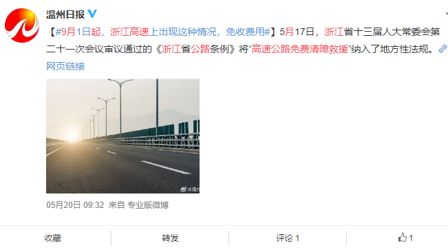 告别高速天价拖车费浙江高速公路免费清障救援9月起实施 It 与交通 Cnbeta Com 告别高速天价拖车费浙江高速公路免费清障救援9月起实施 It 与交通 Cnbeta Com