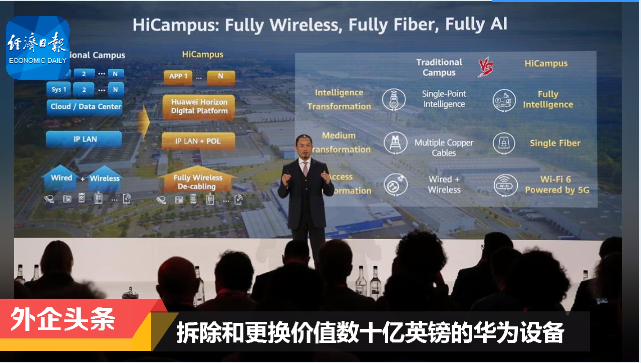 美科技企业就华为禁令施压 英方多方认为难以放弃华为