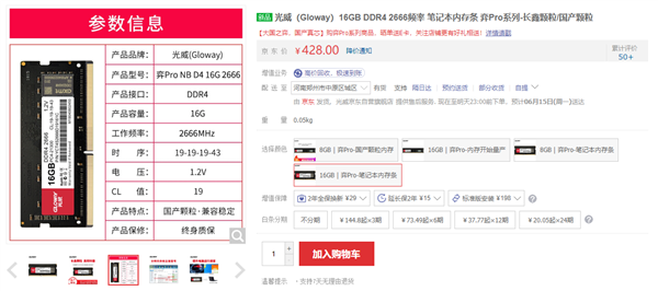 第一款中国芯DDR4内存条大规模量产中