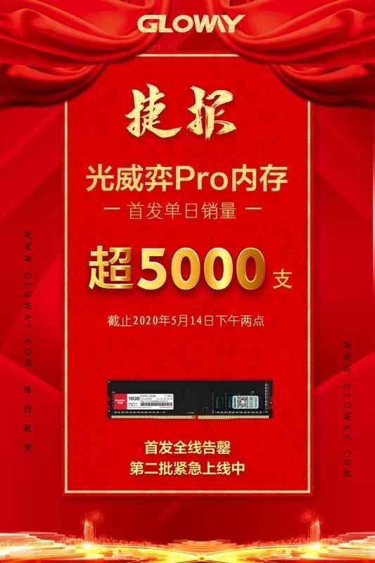 第一款中国芯DDR4内存条大规模量产中