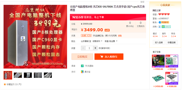 国产兆芯飞腾CPU、整机大促销：媲美i5的八核只需1999元