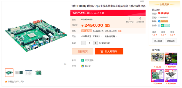 国产兆芯飞腾CPU、整机大促销：媲美i5的八核只需1999元