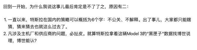 进口Model 3失控调查：特斯拉否认刹车失灵