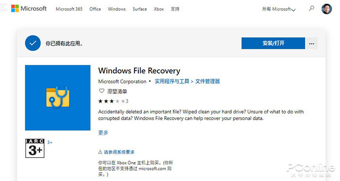 微软官方免费数据恢复工具windows File Recovery体验 Windows 存储 Cnbeta Com