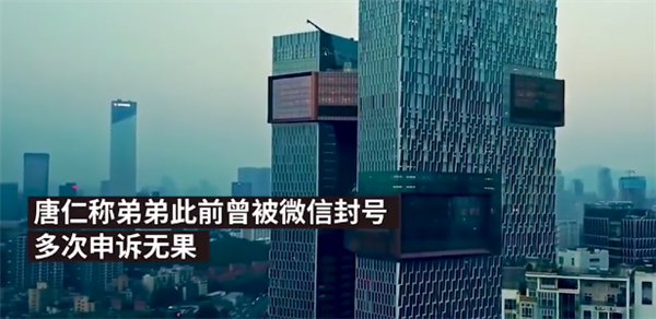 深圳21岁男子微信被封号，从腾讯用户接待中心跳楼身亡