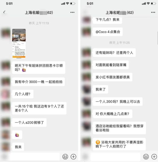 潜伏上海"名媛"群作者:文章爆红当晚 我被踢出群