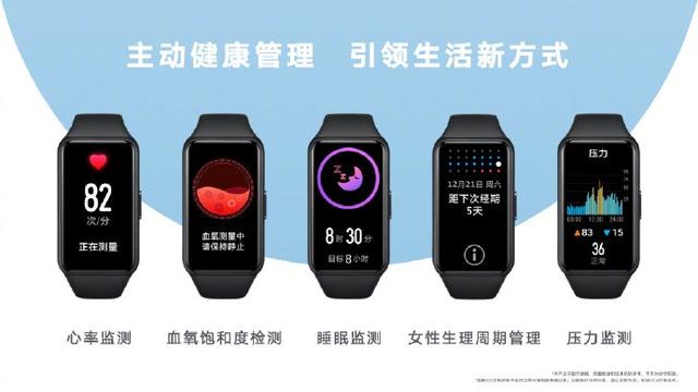 首款全面屏手环荣耀手环6发布：14天长续航，售价249元起