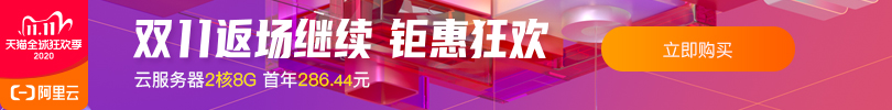 阿里云双11.png