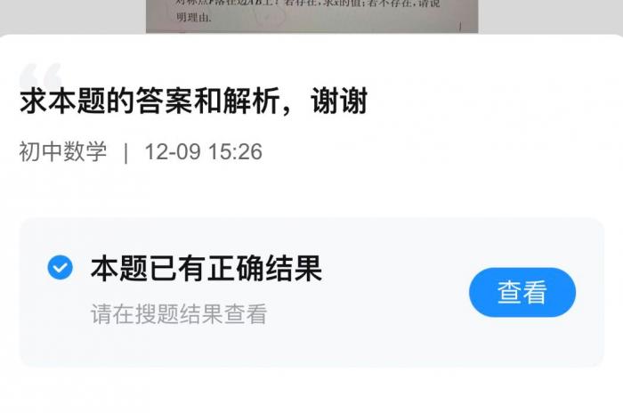 拍照搜题APP掀起答题狂欢:错误答案频出 大学生兼职“薅羊毛”