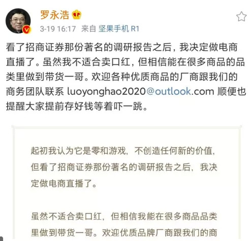 2021年，罗永浩能撕掉“道歉者”标签吗？