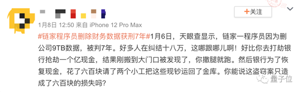 40岁程序员“删库”被判7年:曾被无视 怒删9TB财务数据