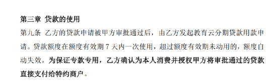 “课没了，钱照付！” 隐形的消费贷成了全家人"噩梦"