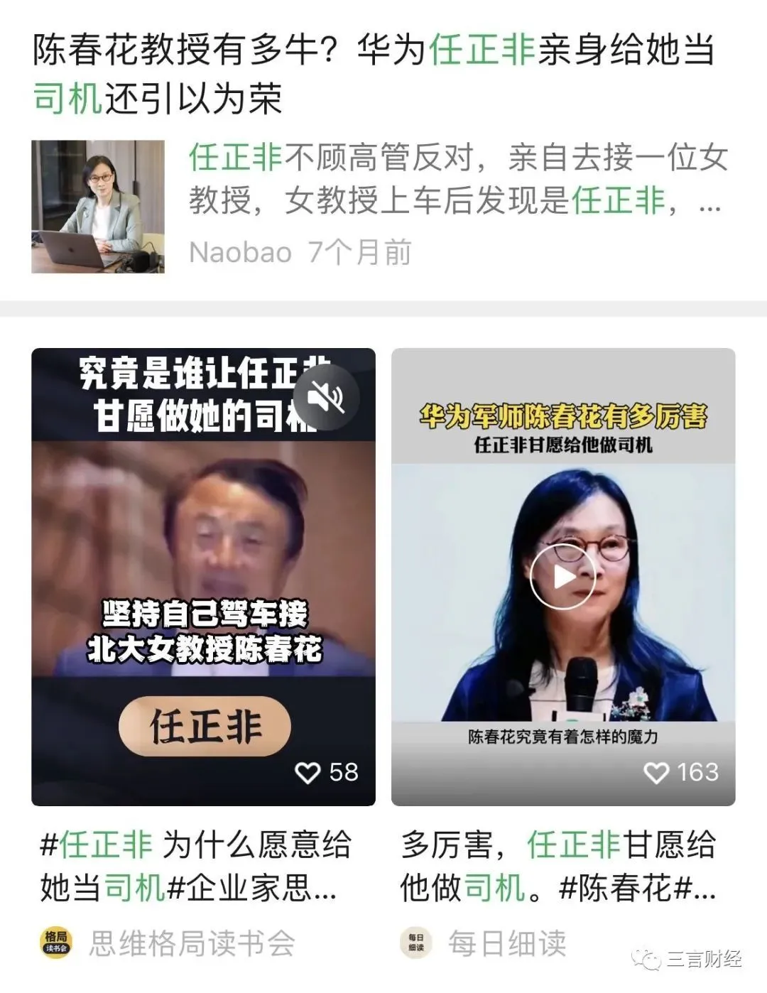 Huawei|华为陈春花爽文调查：起源，故事演绎，及产业链