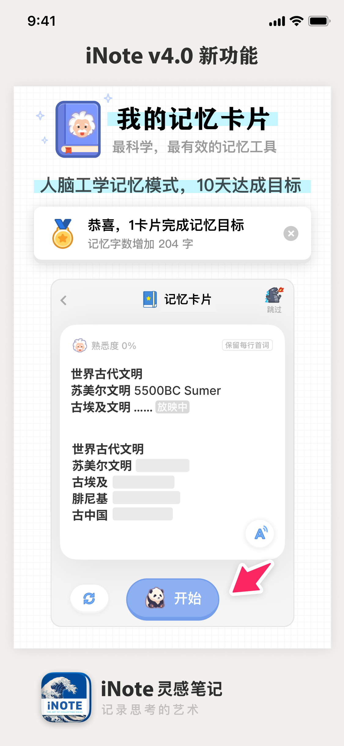 20250820_iNote_02.png