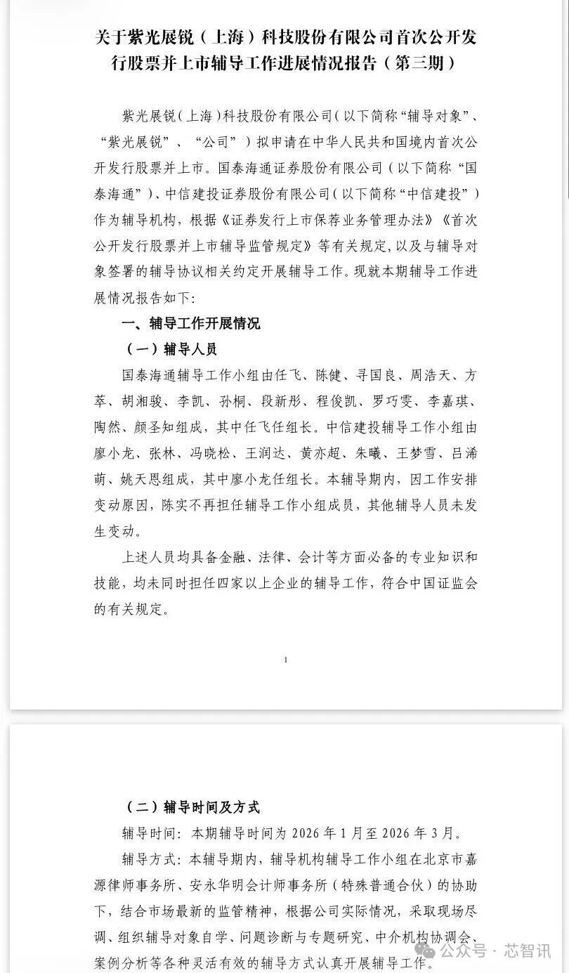 Unisoc Nears Sci-Tech IPO as #4 Globally