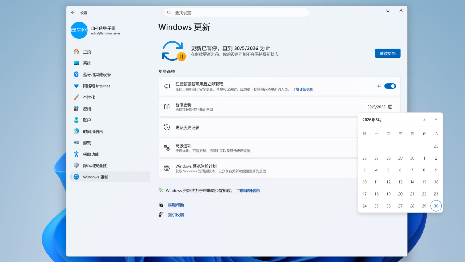 Windows 11 透過 35 天週期實現無限期暫停更新