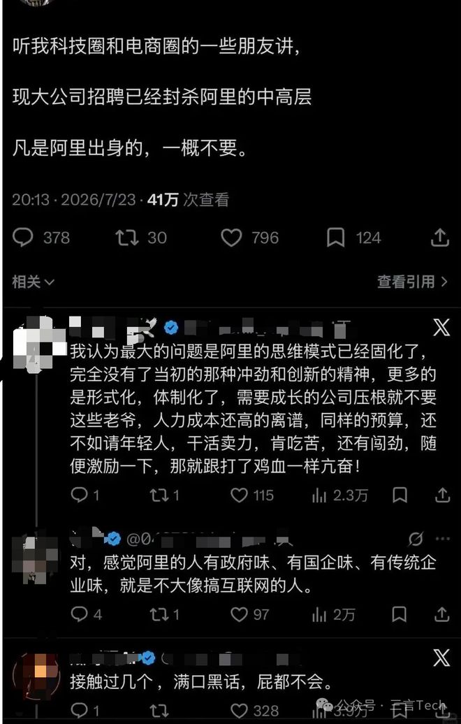 Rumor Claims Alibaba Managers Face Hiring Blacklist