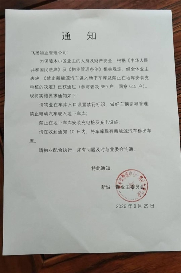 福建一小区禁止新能源汽车进地库怕爆炸 专家称是歧视 律师称是侵权配图
