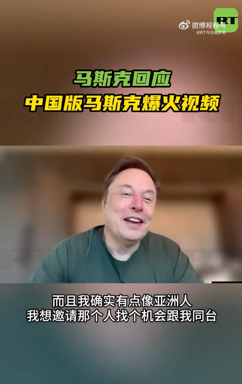 马斯克回应“马一龙”：14亿人里肯定有像我的，想请他一起上台跳舞