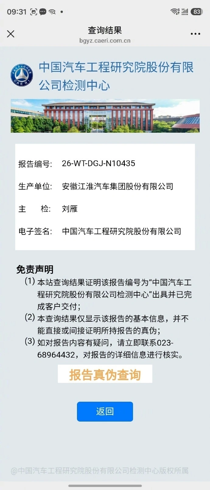 中国汽研工作人员回应尊界V800检测争议：确认出具报告 按企业送检样车测试
