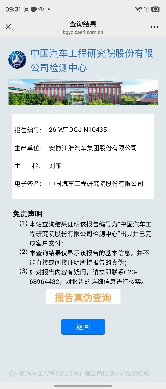 中国汽研回应尊界V800检测争议：只对送检样车负责，无法保证报告未被篡改