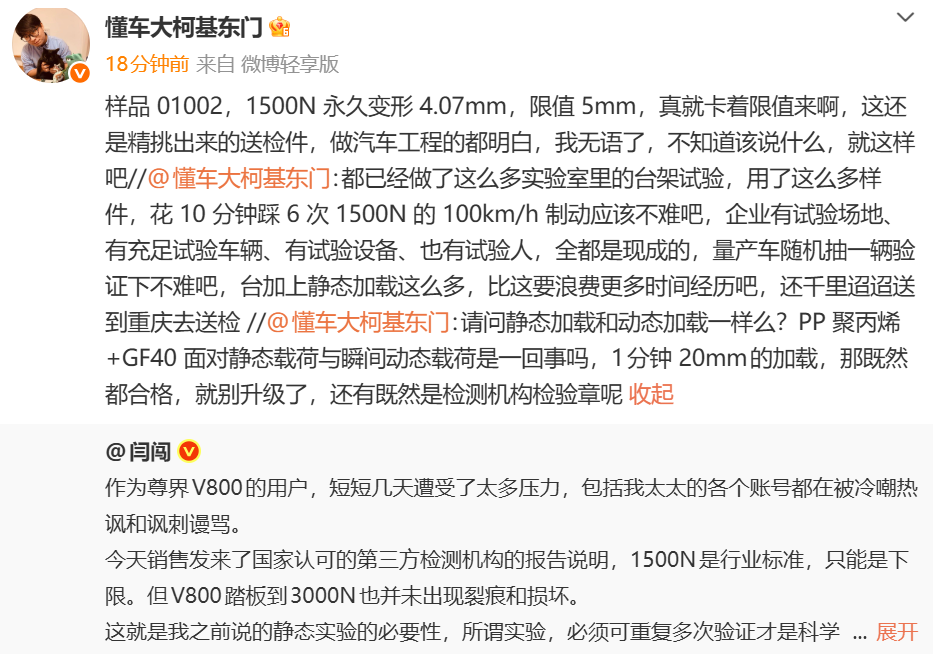 专家解读“尊界V800制动踏板检测情况说明”：“逐渐加大力”与“瞬时力”不同