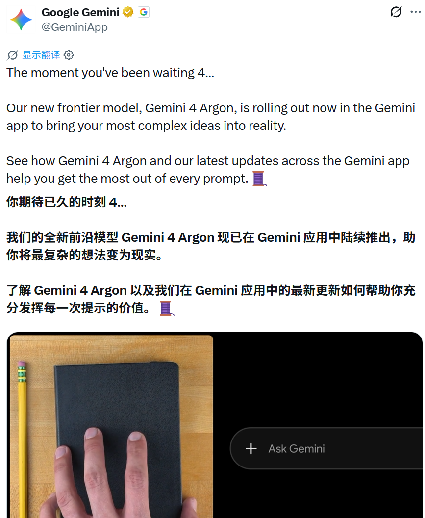 刚刚上线的Google新旗舰Gemini 4 Argon可能是目前最适合普通人的AI