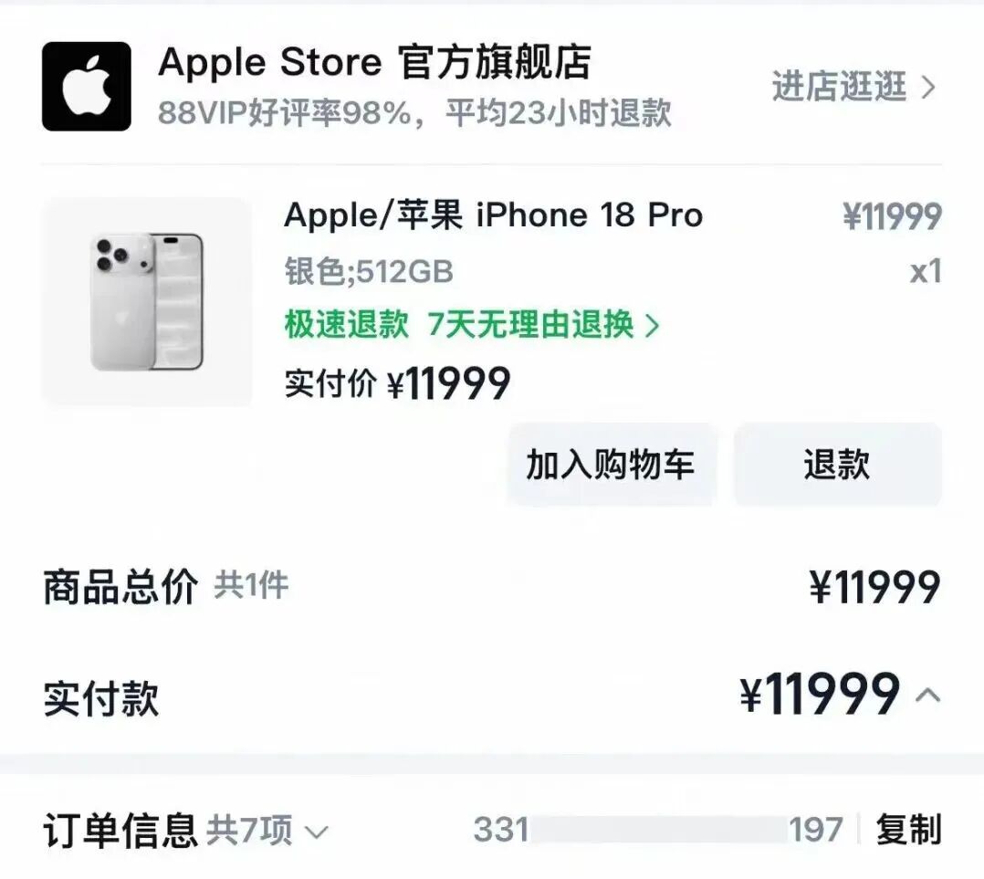 女子晒iPhone 18 Pro订单后手机被人冒领 不法分子凭物流单号找5人接力跑腿转寄外地
