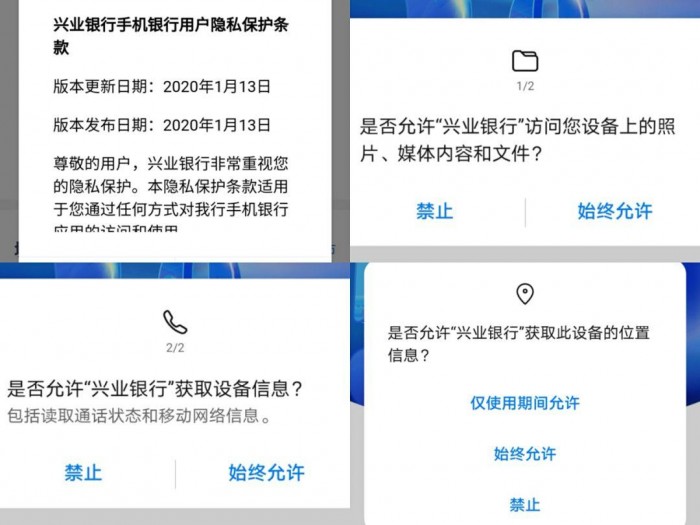 六银行App遭点名 监管开出罕见数据治理罚单