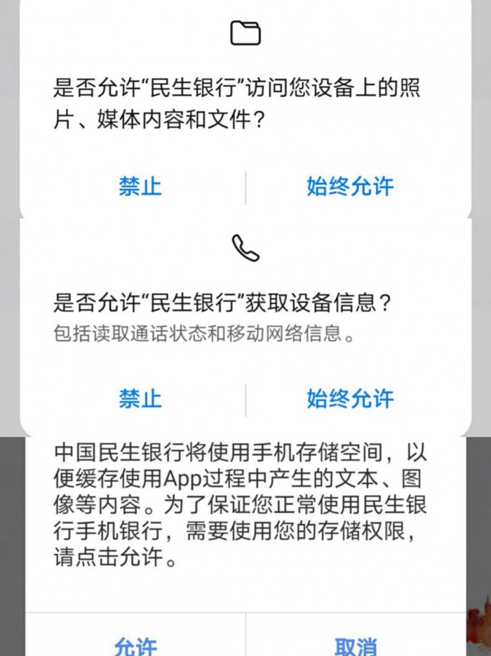 六银行App遭点名 监管开出罕见数据治理罚单
