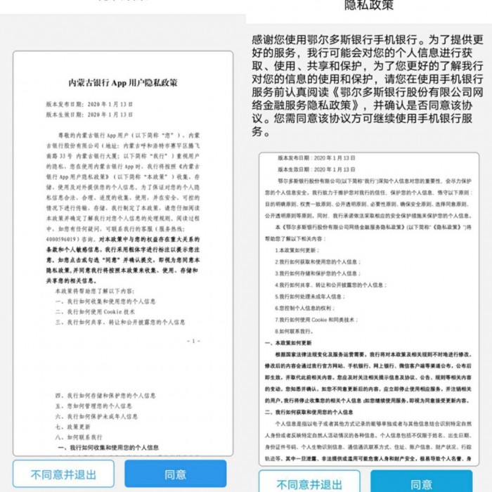六银行App遭点名 监管开出罕见数据治理罚单