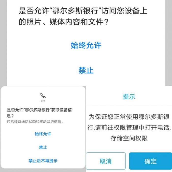 六银行App遭点名 监管开出罕见数据治理罚单