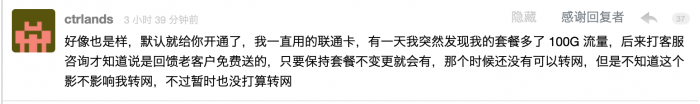 [后续]携号转网用户被变更套餐并非个案：联通曾送出两年100MB“福利”