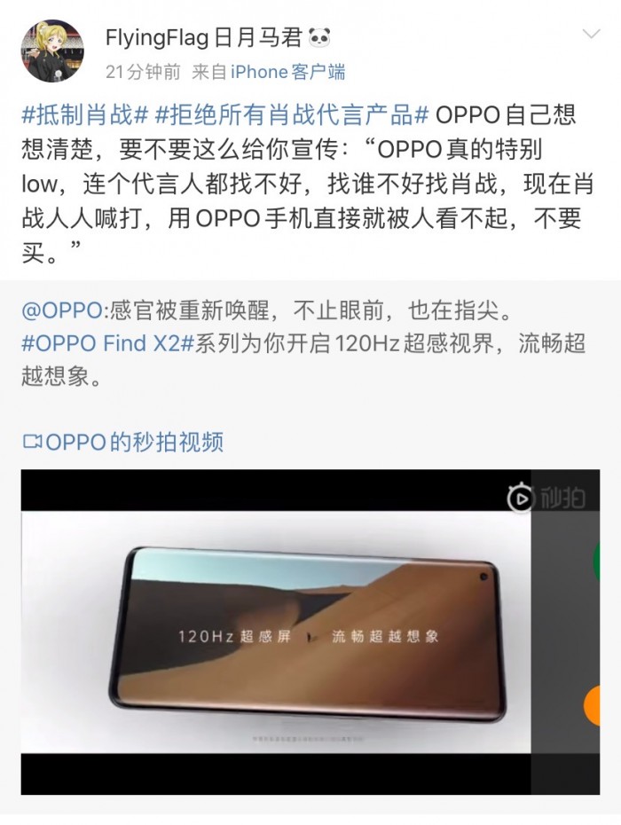 肖战饭圈血战 殃及多家互联网社区、科技品牌