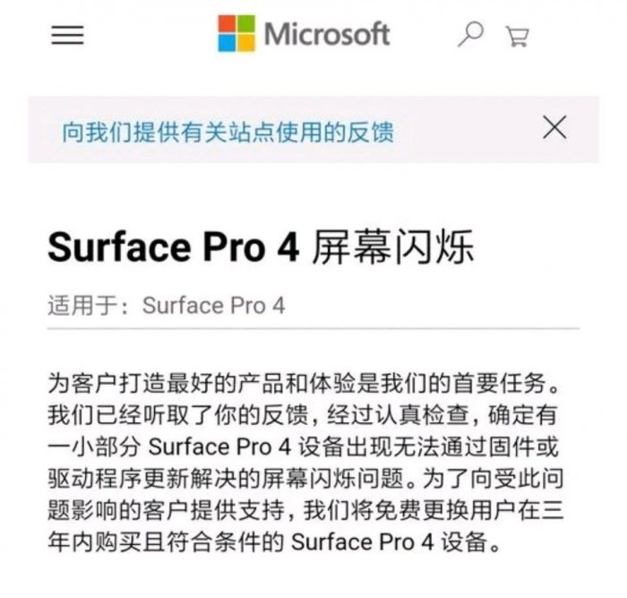 用户投诉微软Surface闪屏严重 官方承认问题后未召回
