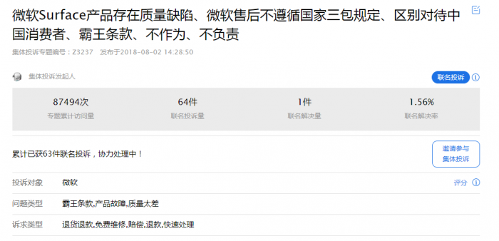 用户投诉微软Surface闪屏严重 官方承认问题后未召回
