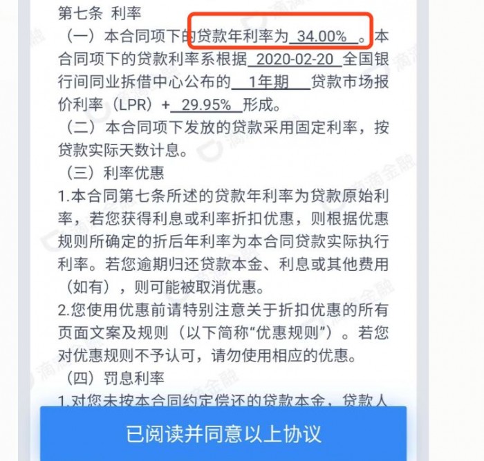计息、合同、隐私……315过了一年消费贷仍在套路你
