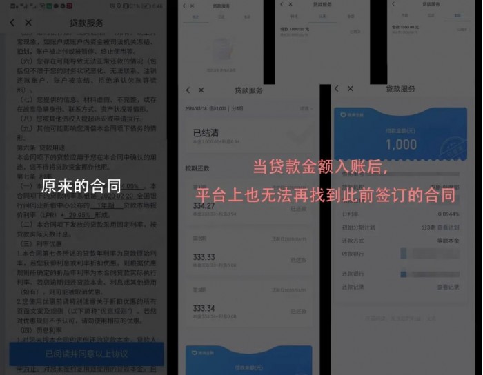 计息、合同、隐私……315过了一年消费贷仍在套路你